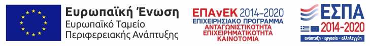 ΕΠΑνΕΚ ΕΣΠΑ 2014-2020